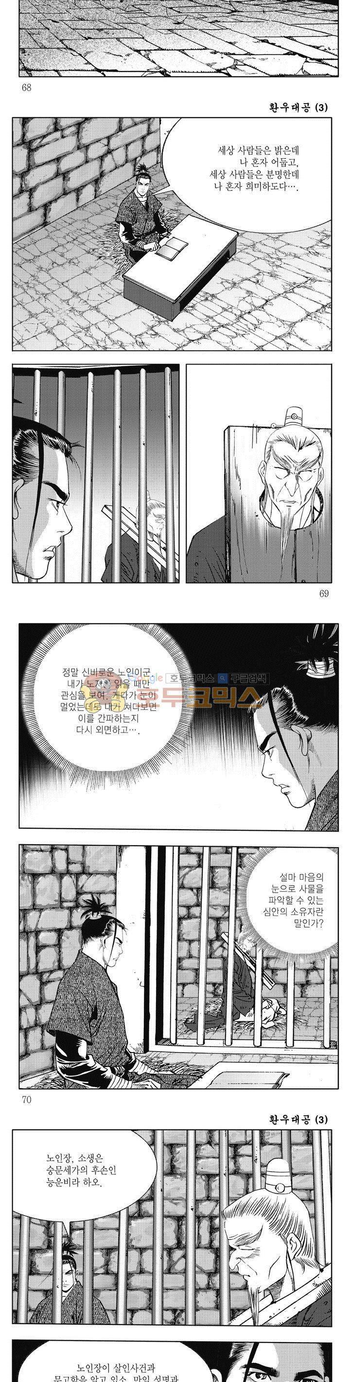환우대공 3권 24