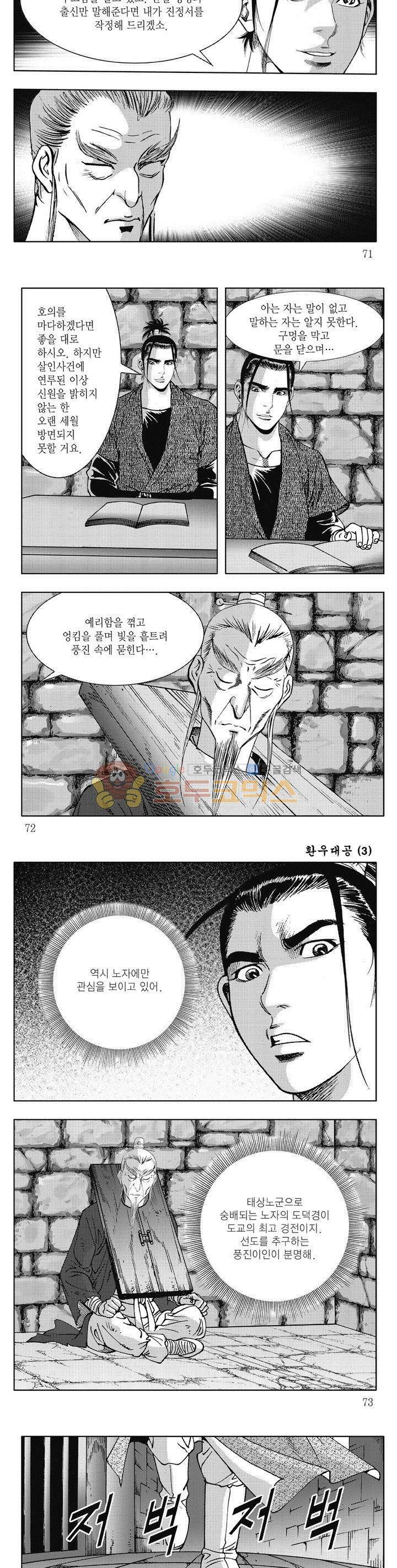 환우대공 3권 25
