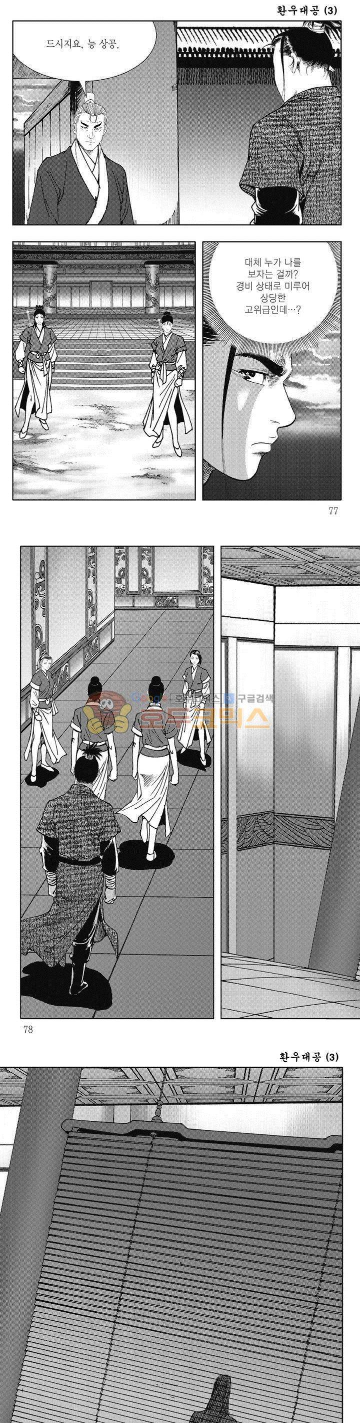 환우대공 3권 27