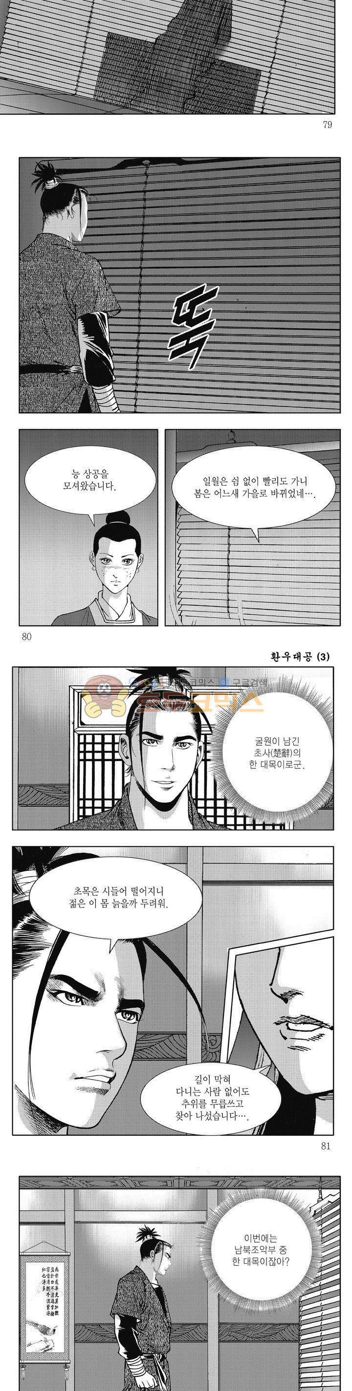 환우대공 3권 28