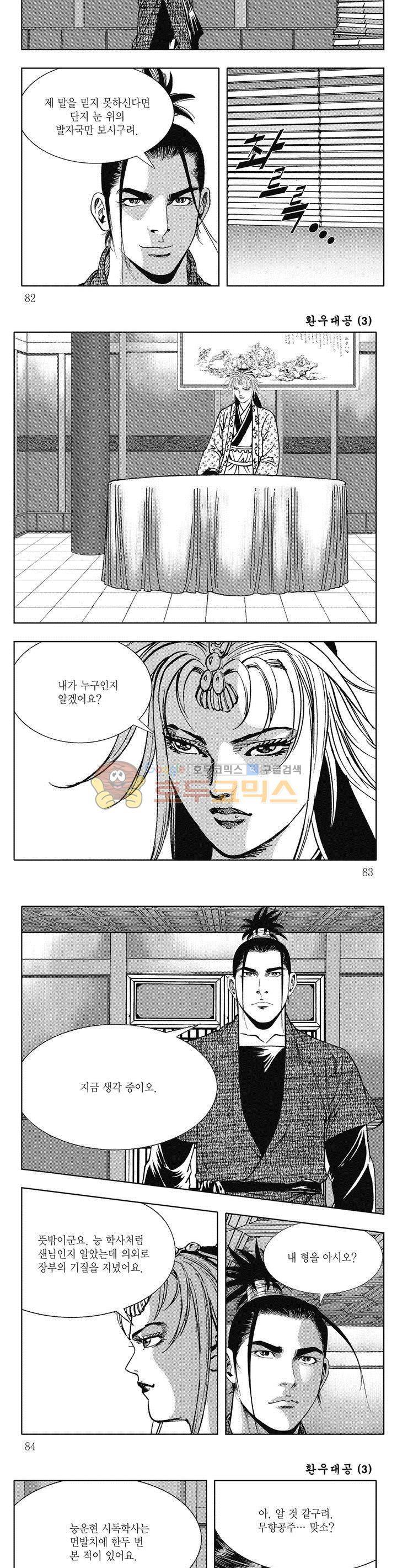 환우대공 3권 29