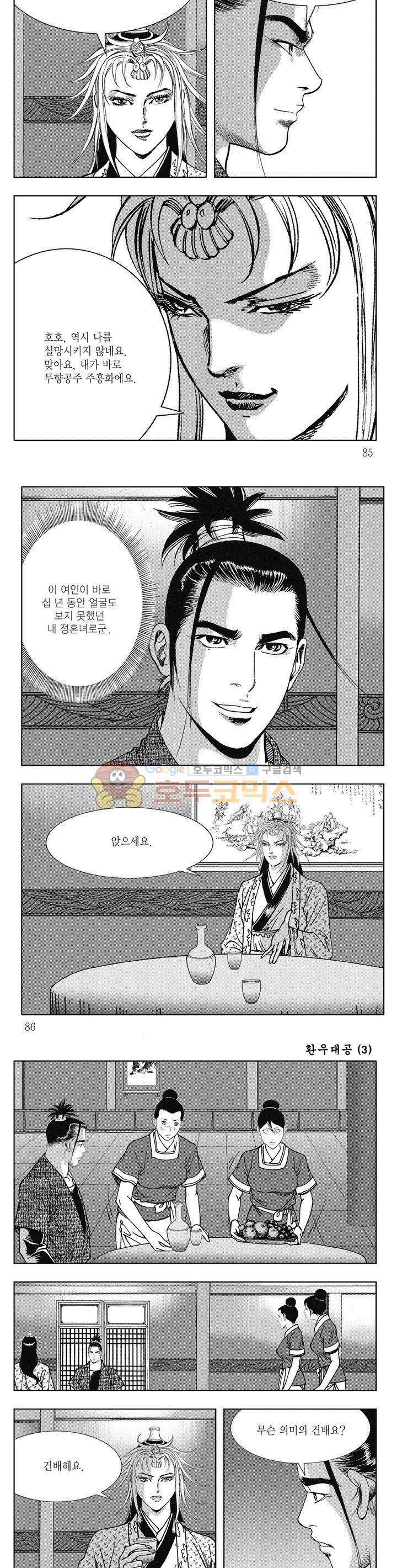 환우대공 3권 30