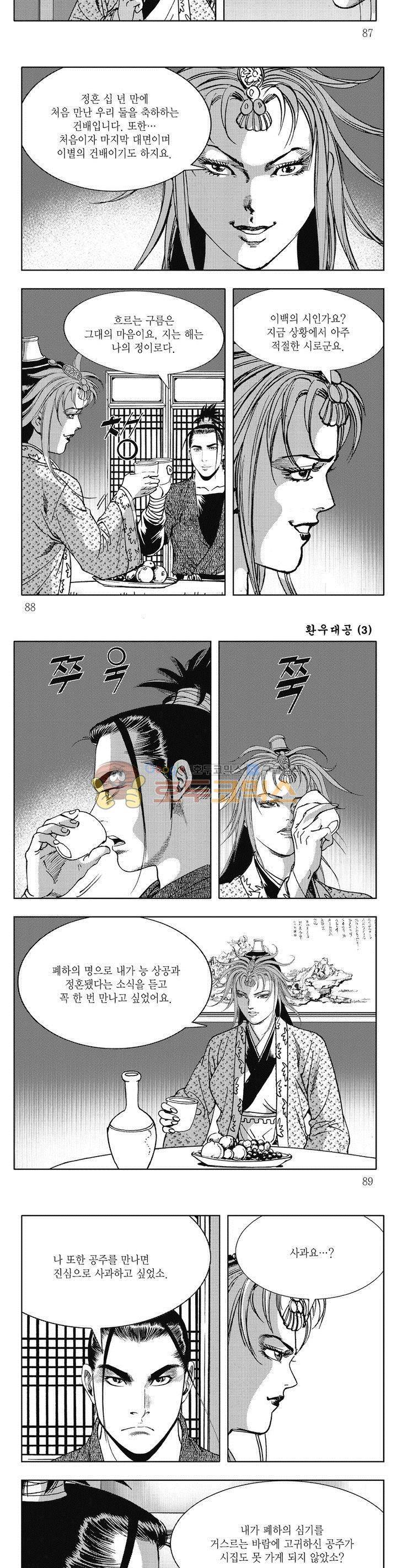 환우대공 3권 31