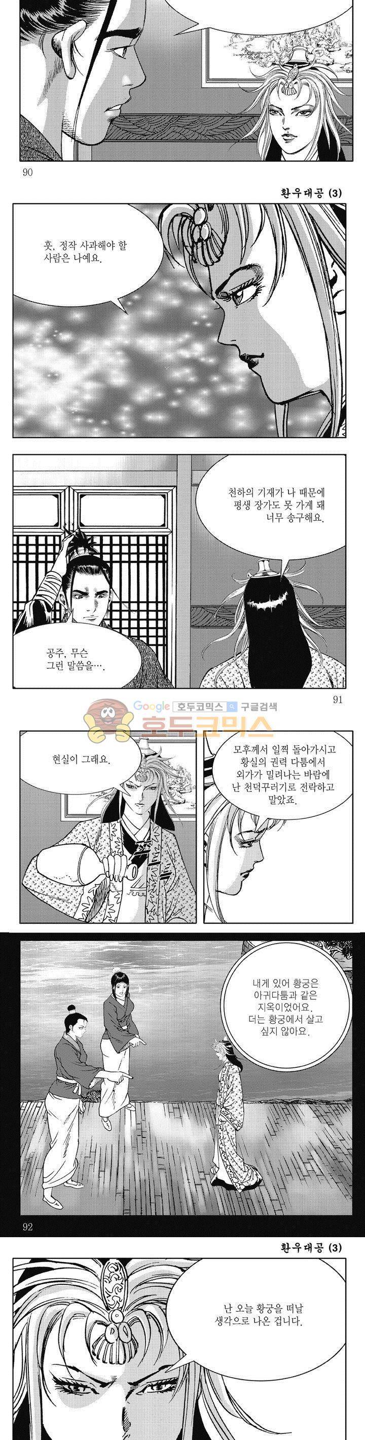 환우대공 3권 32