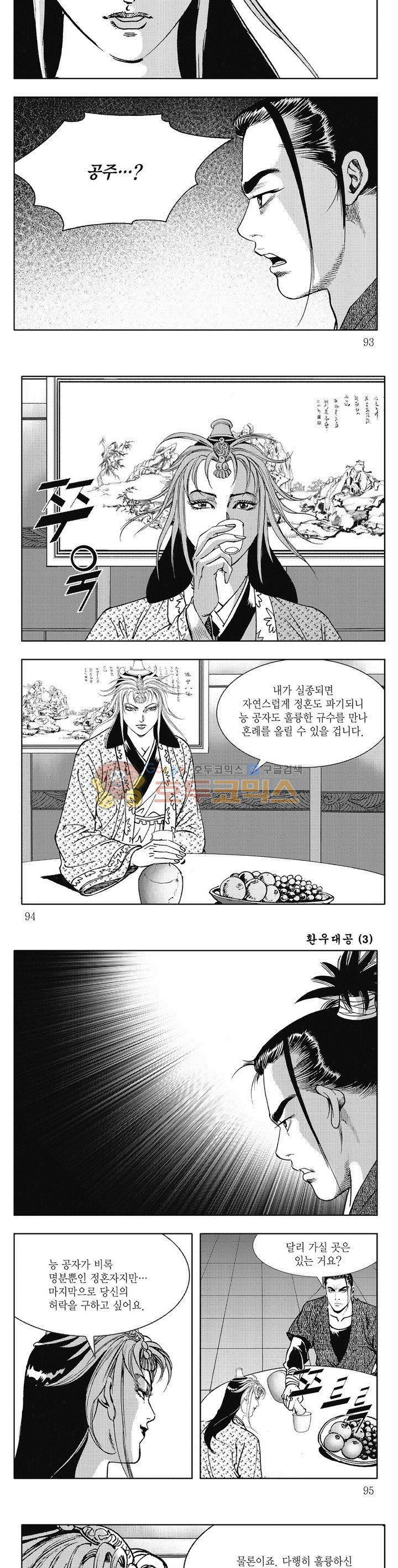 환우대공 3권 33