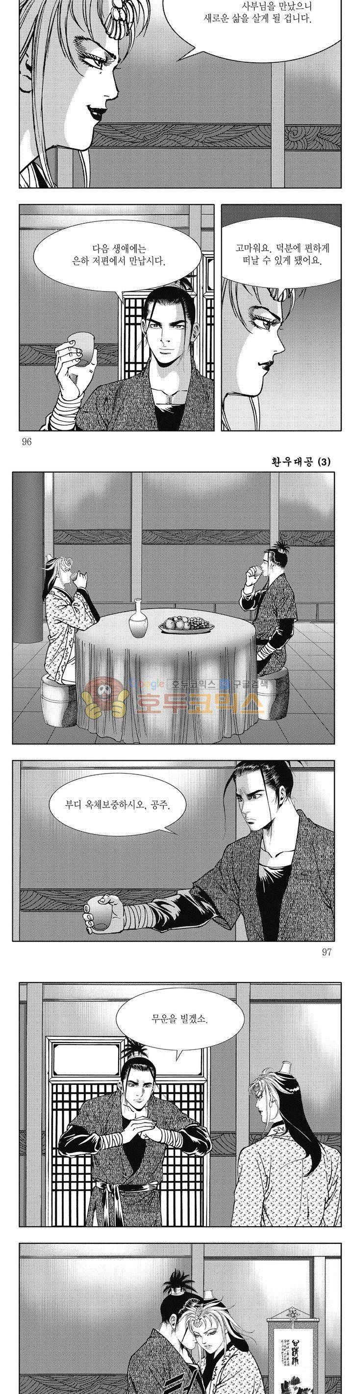 환우대공 3권 34