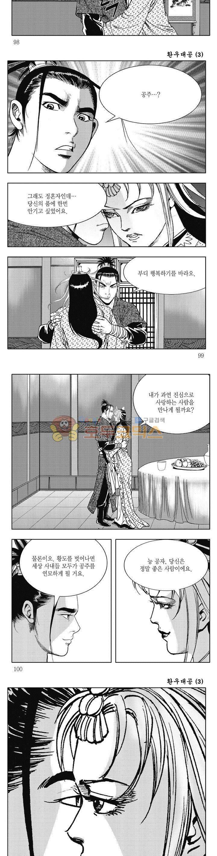 환우대공 3권 35