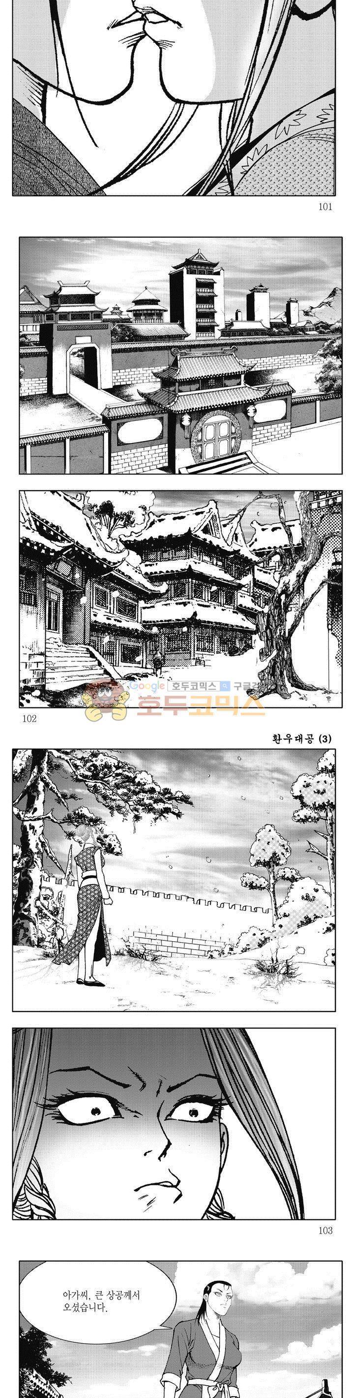 환우대공 3권 36