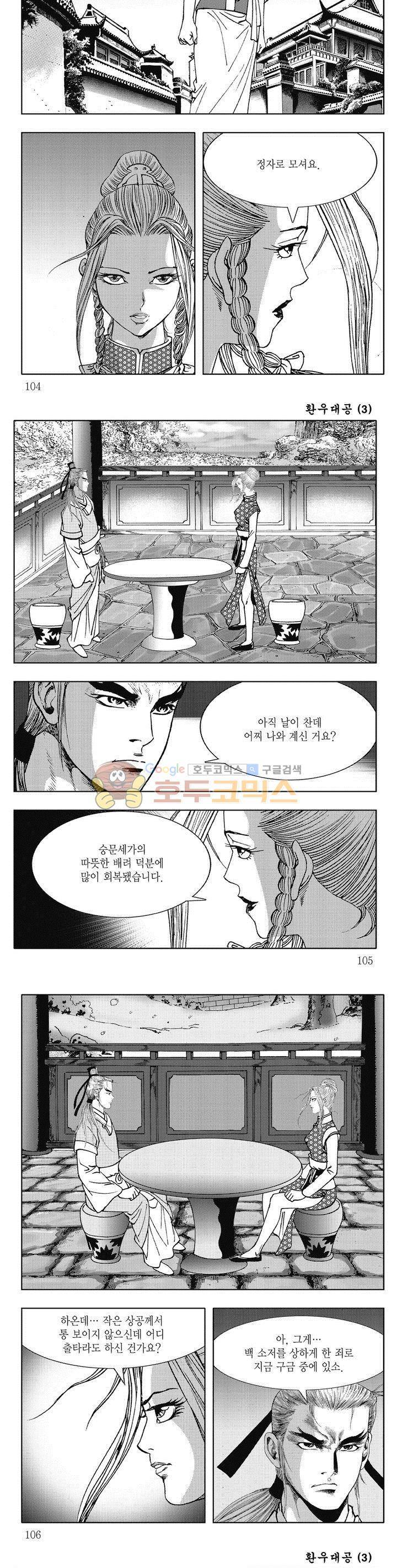 환우대공 3권 37