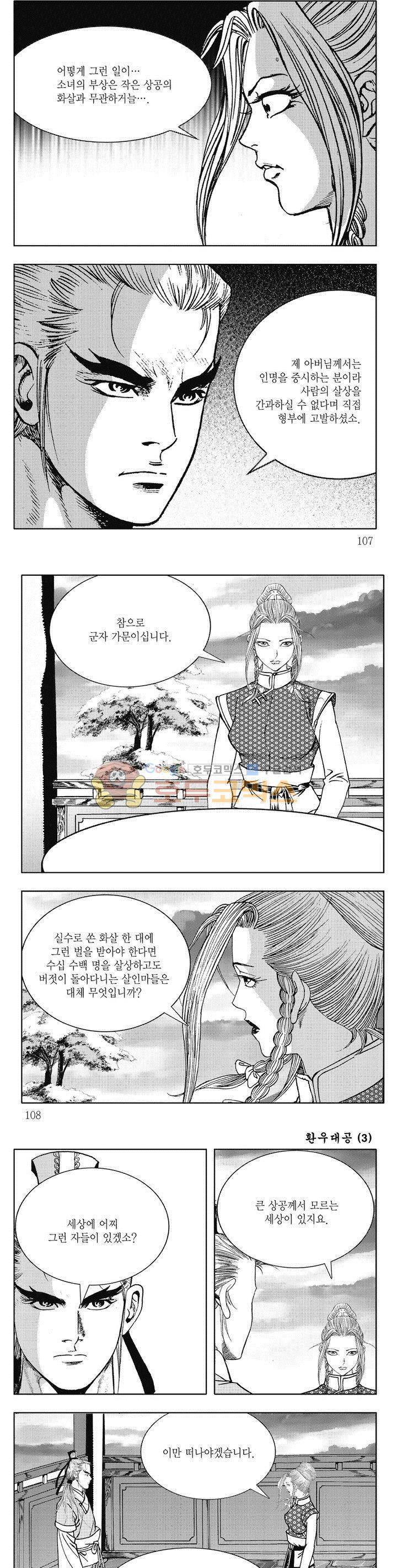 환우대공 3권 38