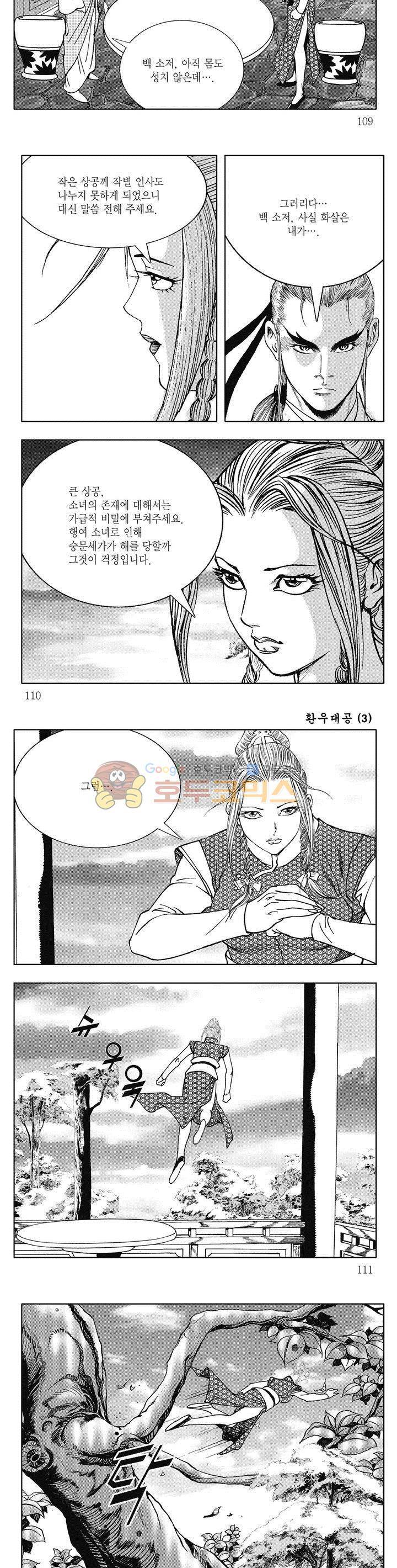 환우대공 3권 39