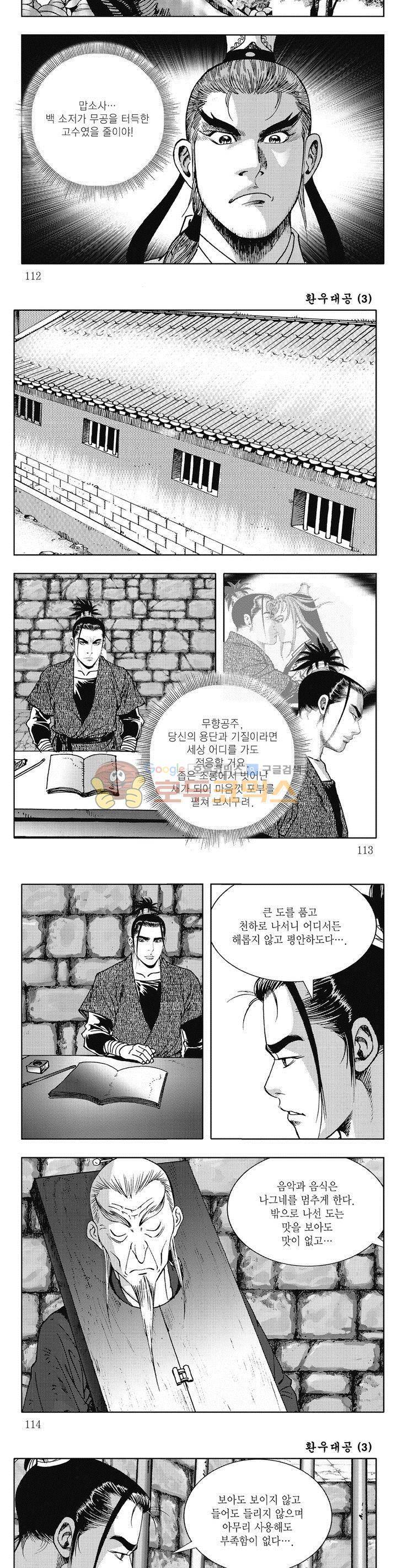 환우대공 3권 40