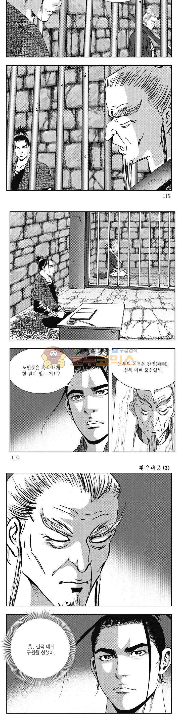 환우대공 3권 41