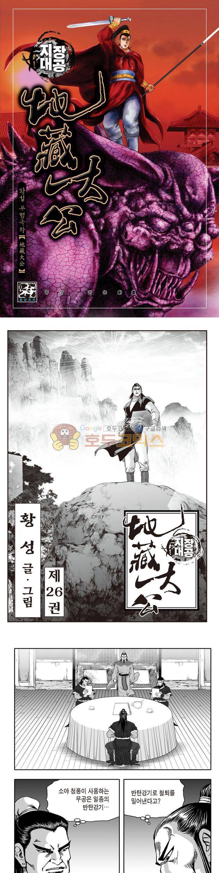 지장대공 26권 1