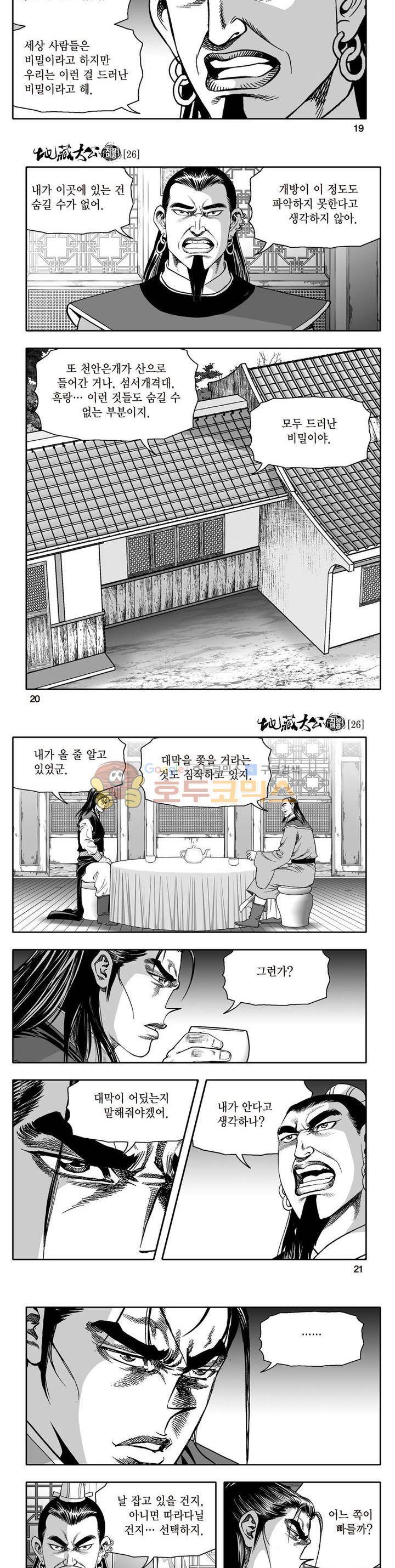 지장대공 26권 6