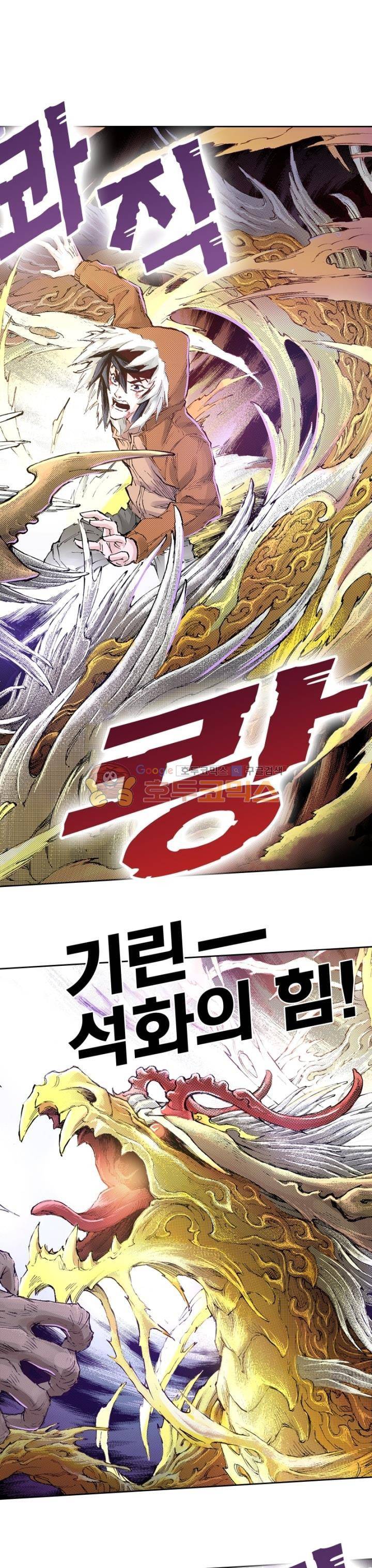 현호전기 118화 1