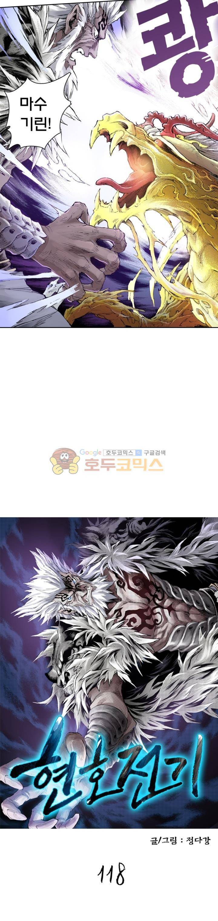 현호전기 118화 2
