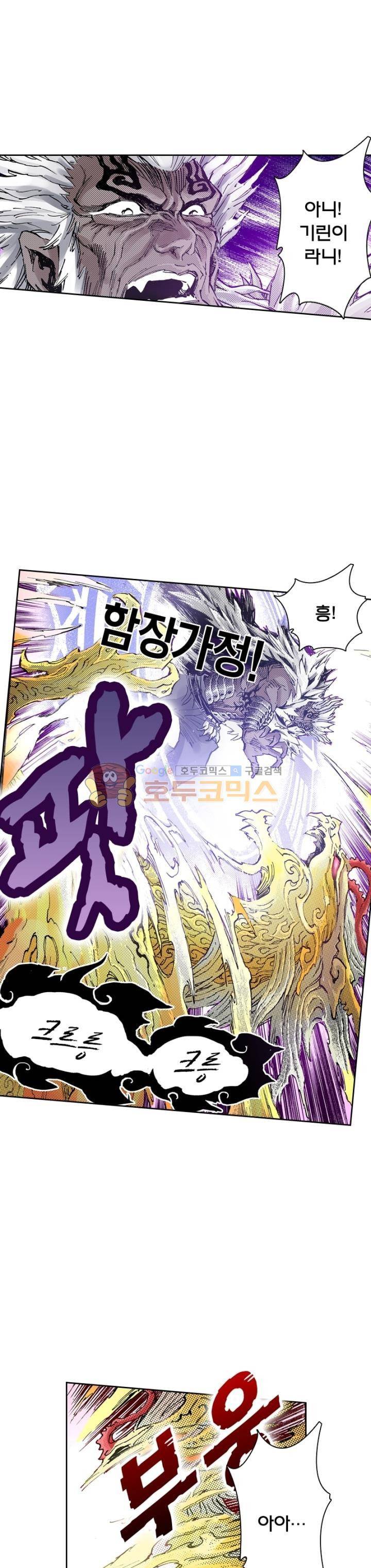 현호전기 118화 3
