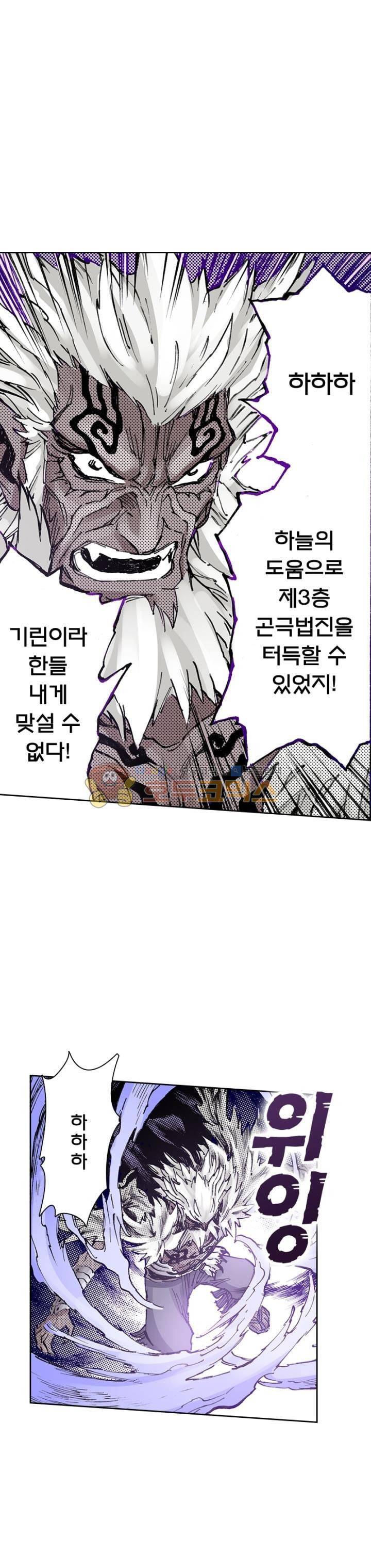 현호전기 118화 5