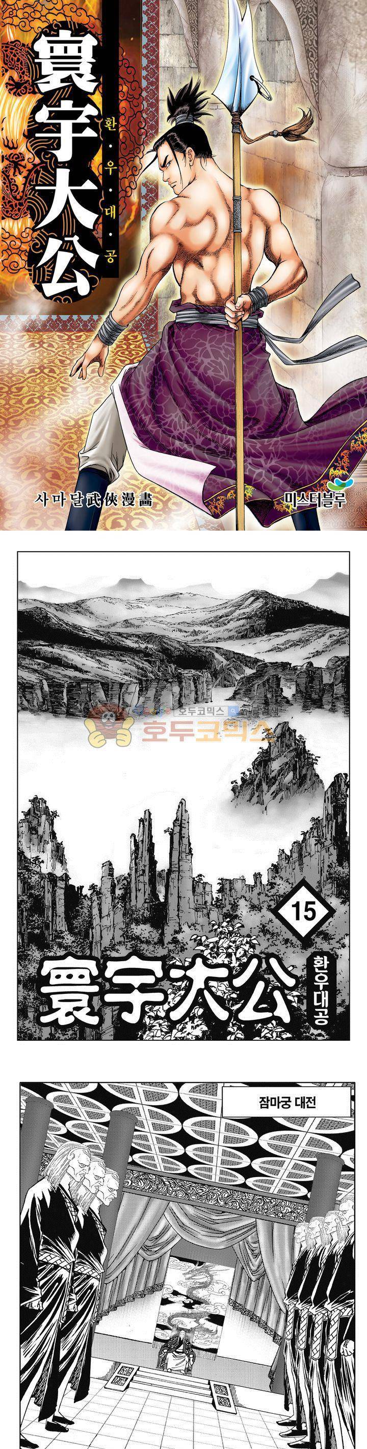 환우대공 15권 1