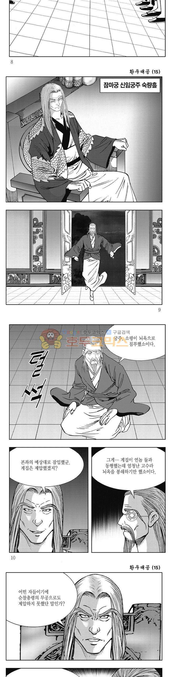 환우대공 15권 2