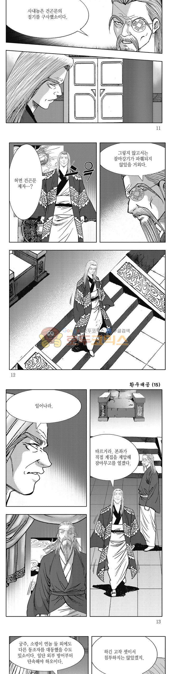 환우대공 15권 3