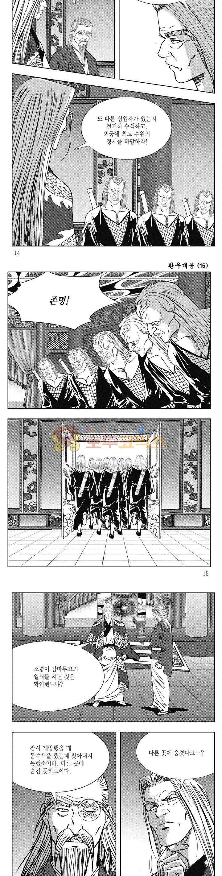 환우대공 15권 4