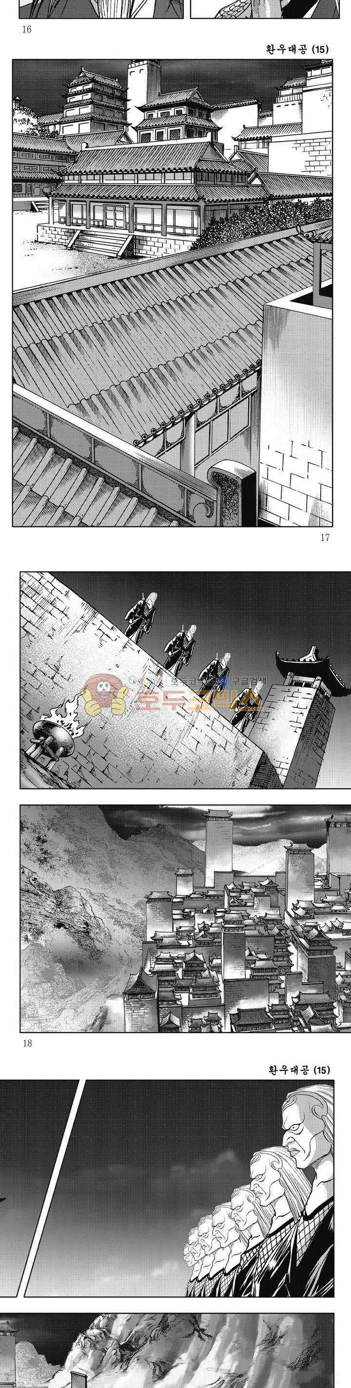환우대공 15권 5