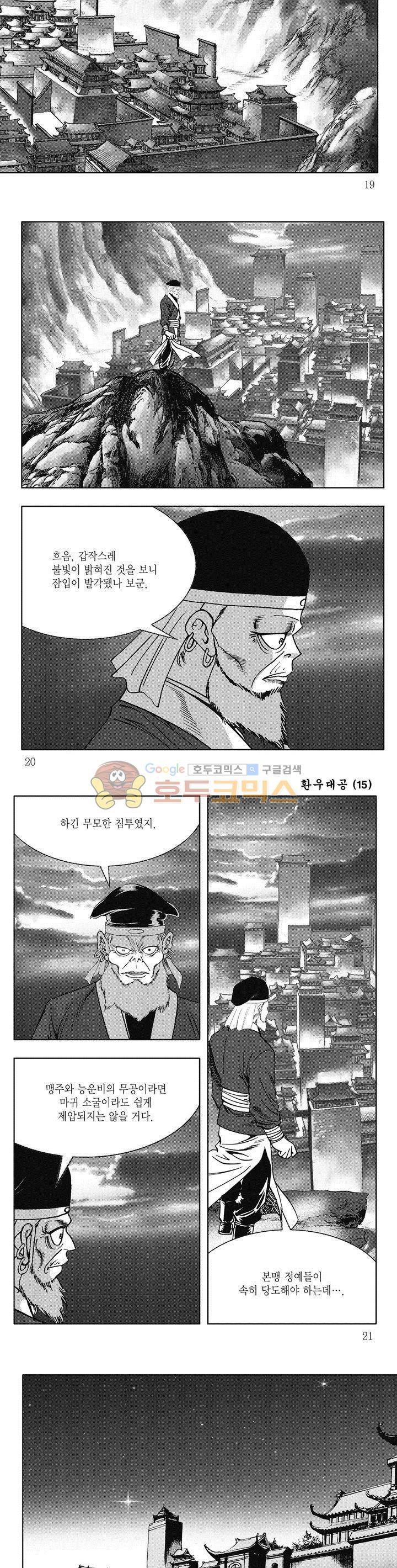 환우대공 15권 6