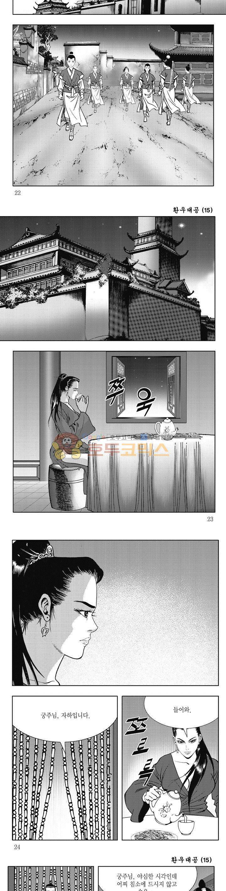 환우대공 15권 7