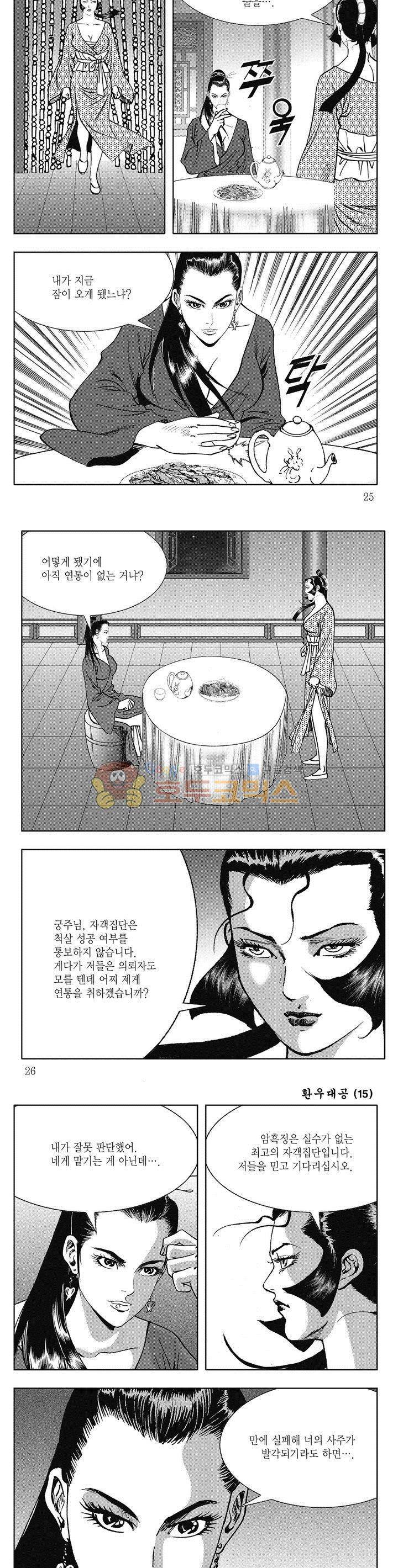 환우대공 15권 8