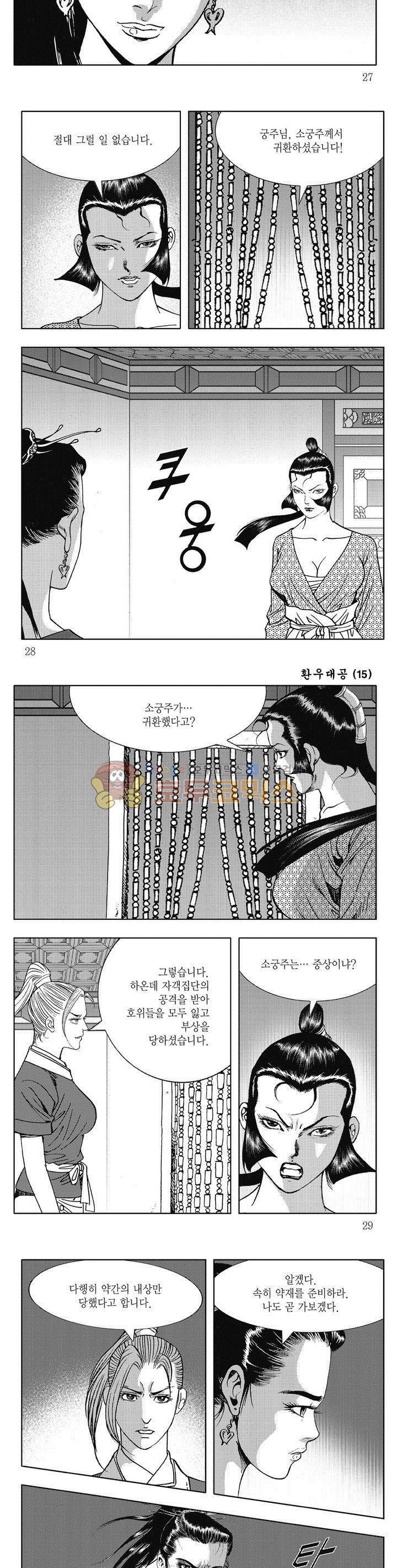 환우대공 15권 9