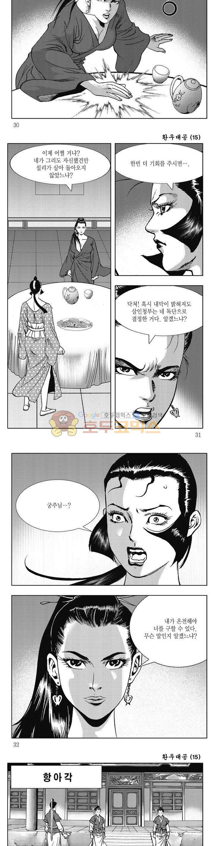환우대공 15권 10