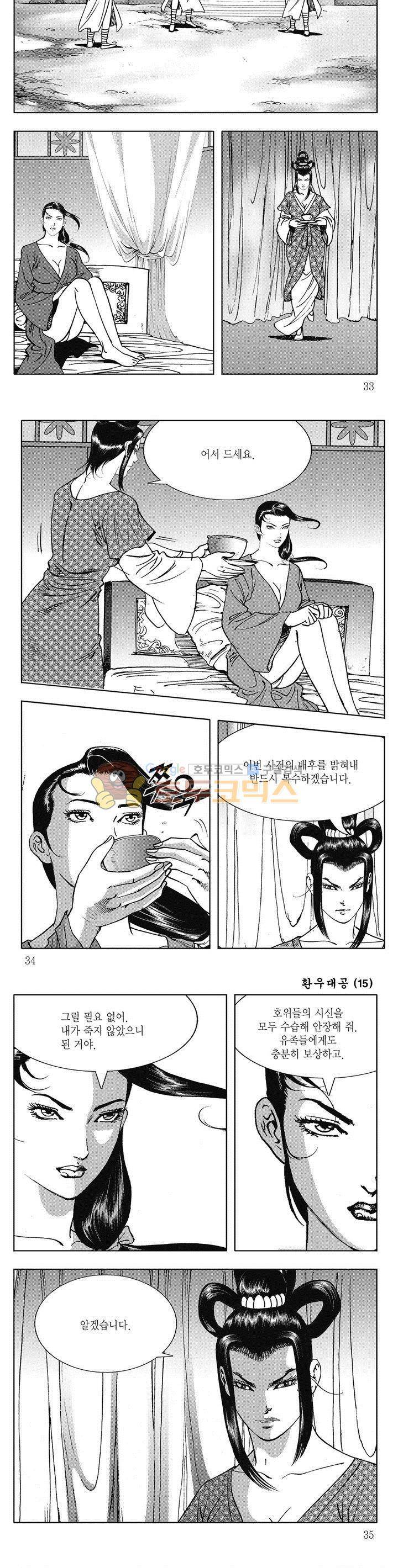 환우대공 15권 11