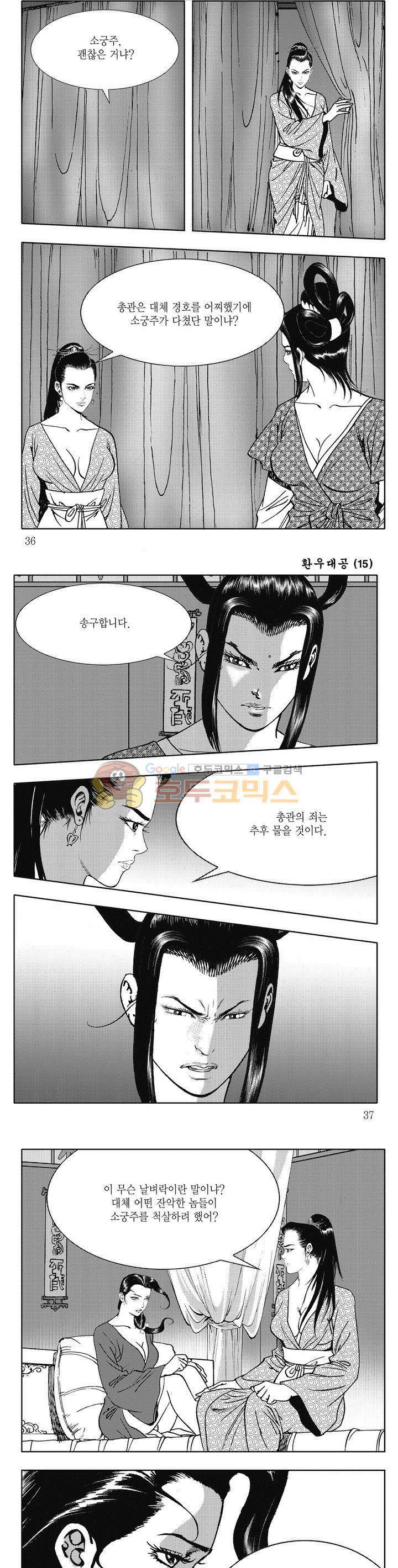 환우대공 15권 12