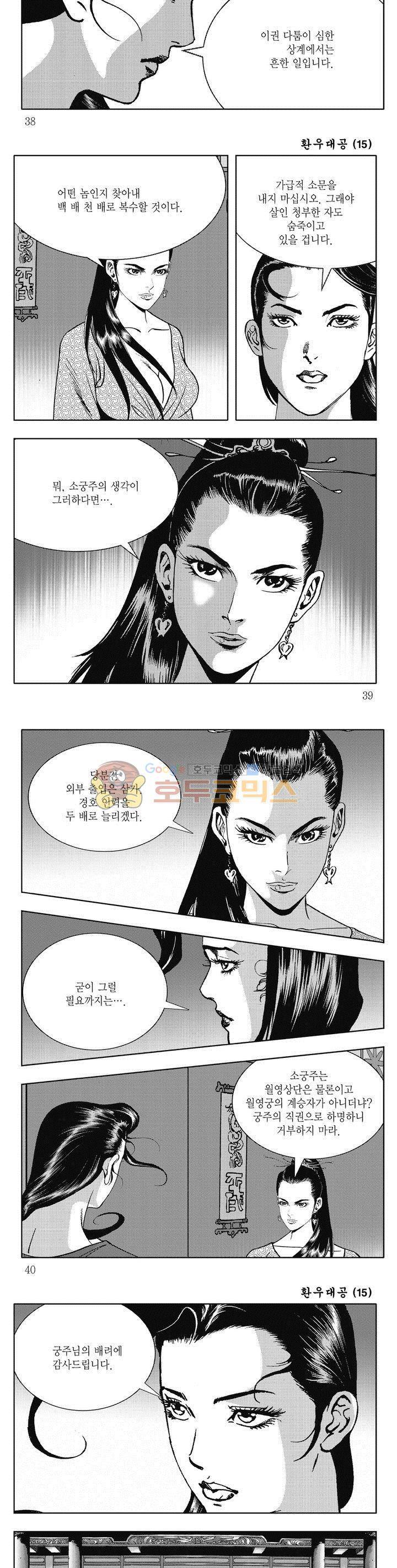환우대공 15권 13