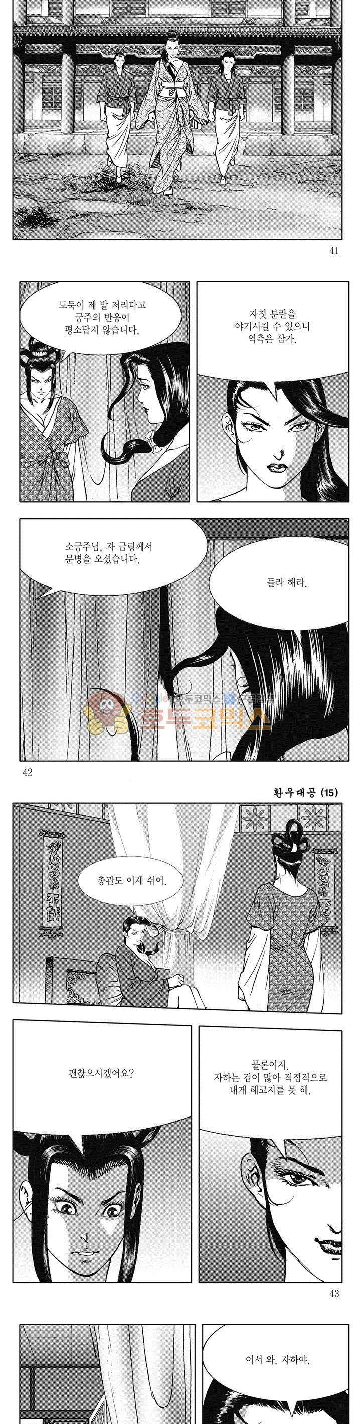환우대공 15권 14