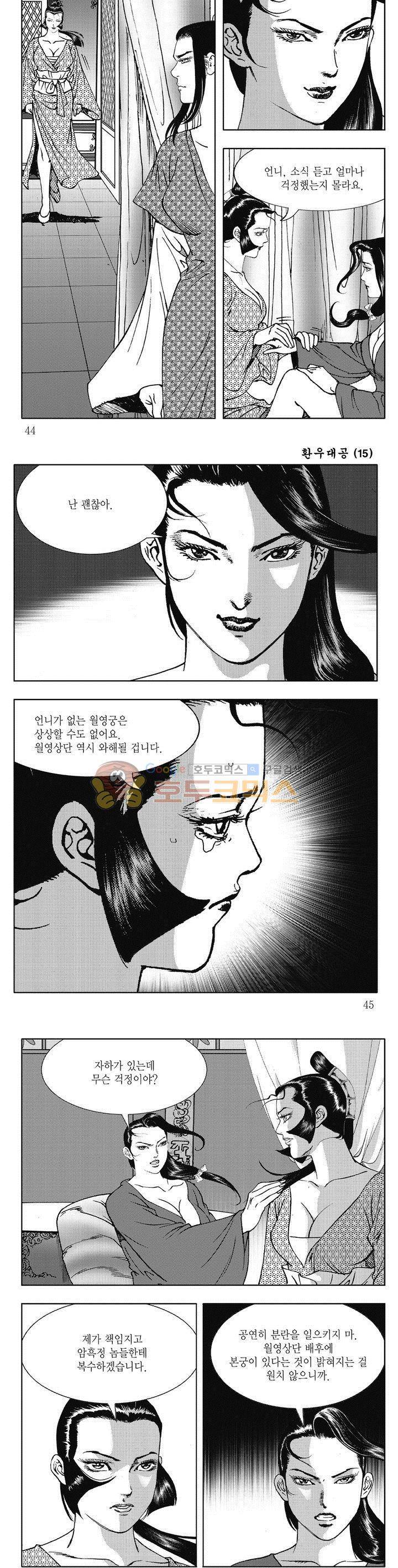 환우대공 15권 15