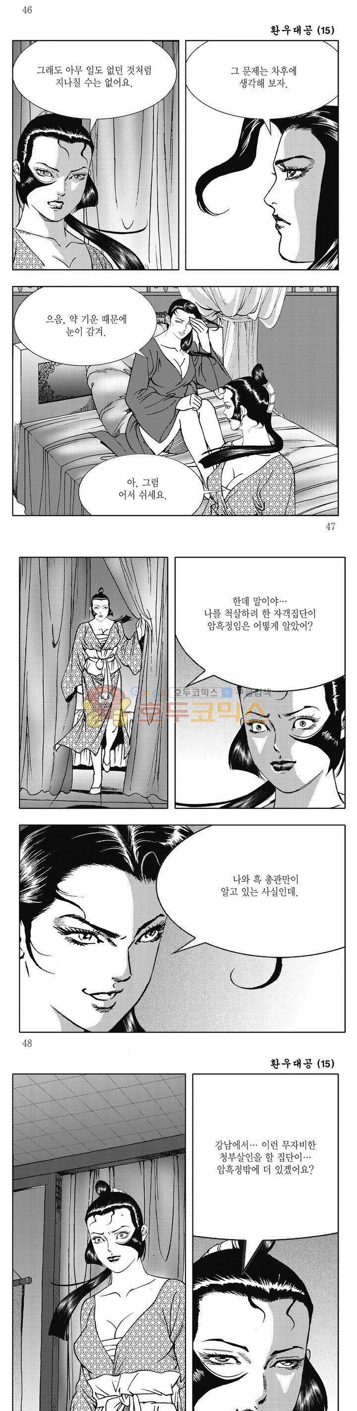 환우대공 15권 16