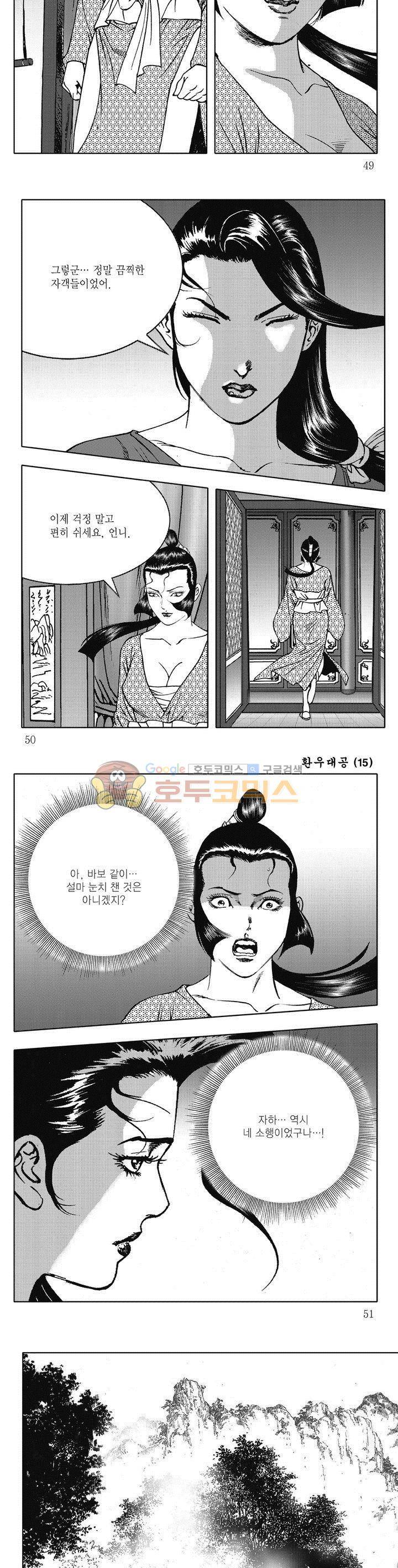 환우대공 15권 17