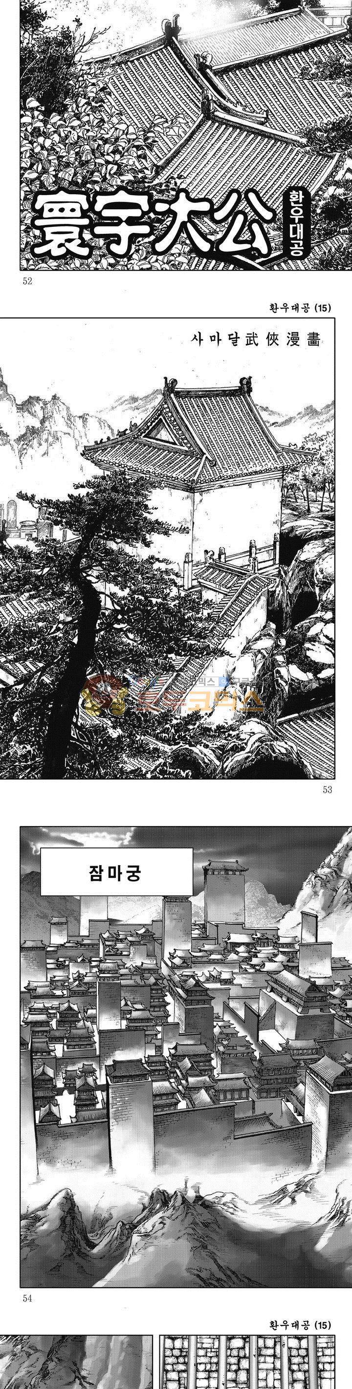 환우대공 15권 18