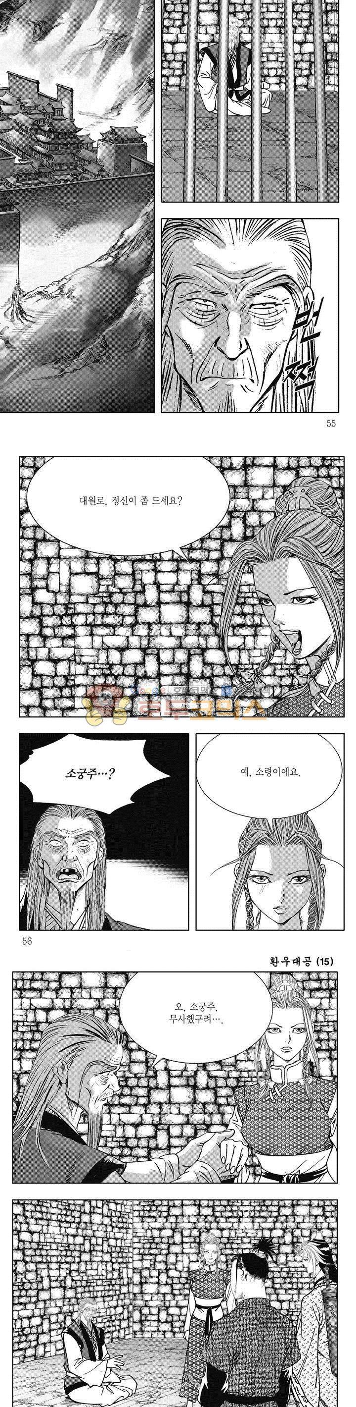 환우대공 15권 19