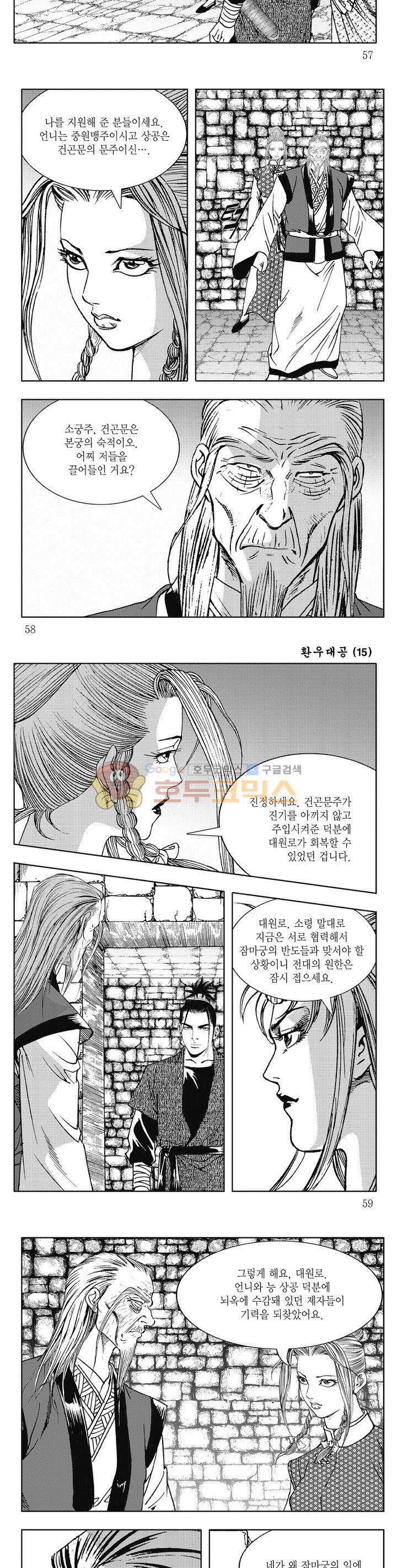 환우대공 15권 20