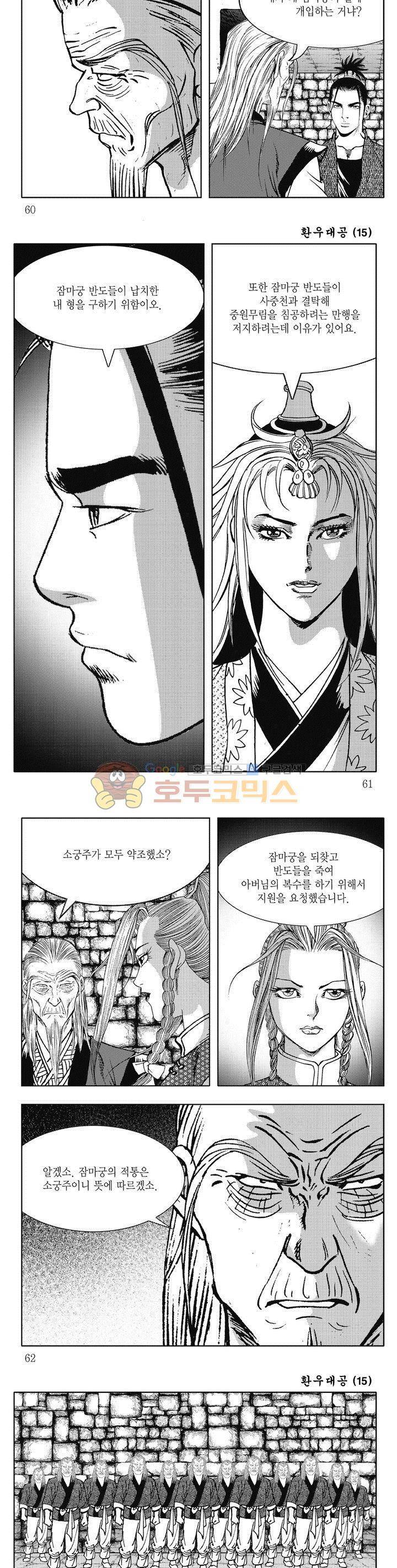 환우대공 15권 21