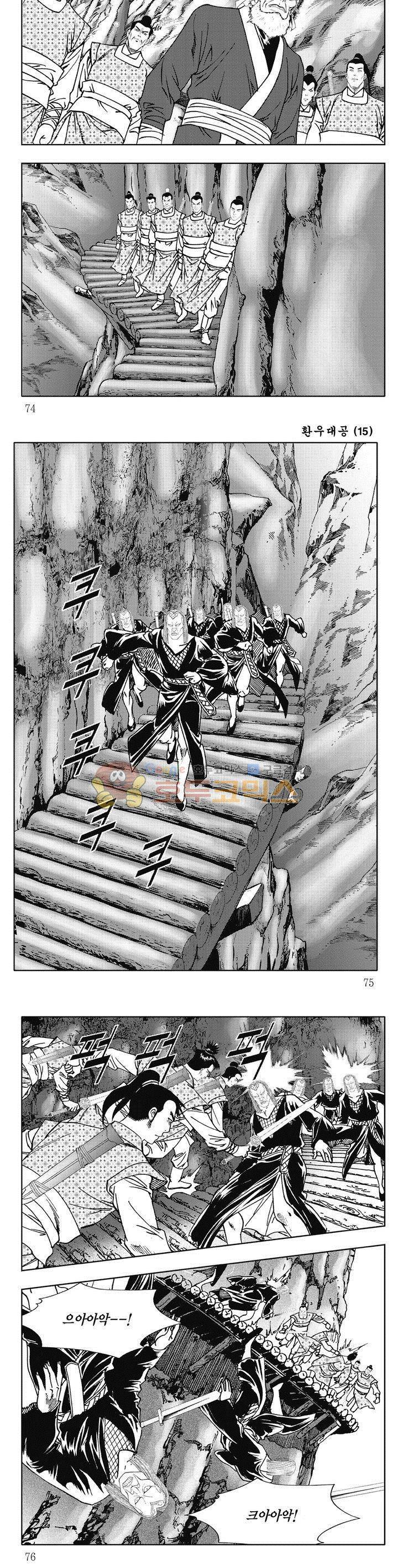 환우대공 15권 26