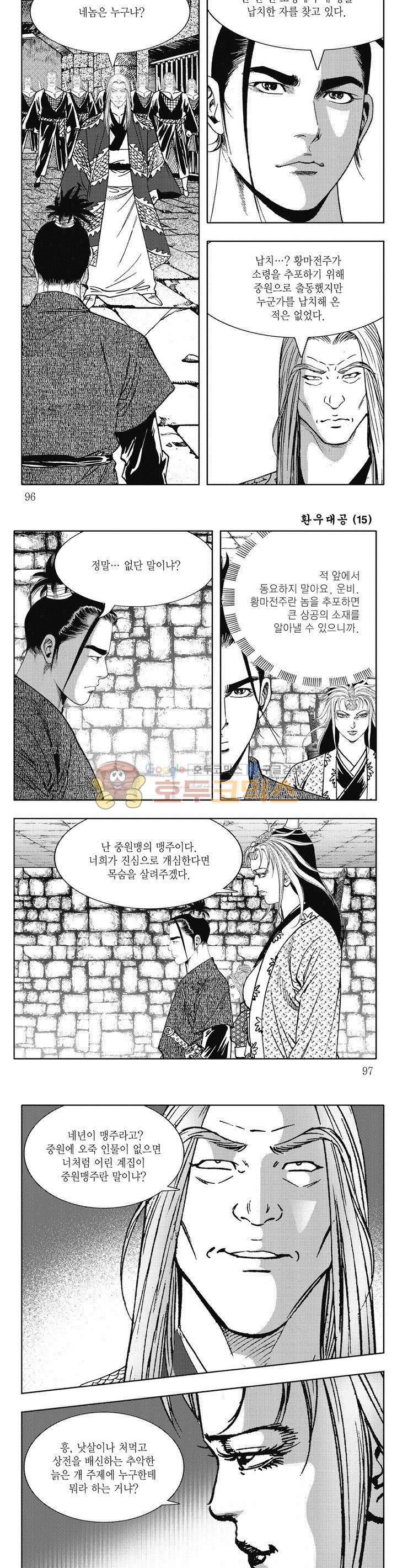 환우대공 15권 34