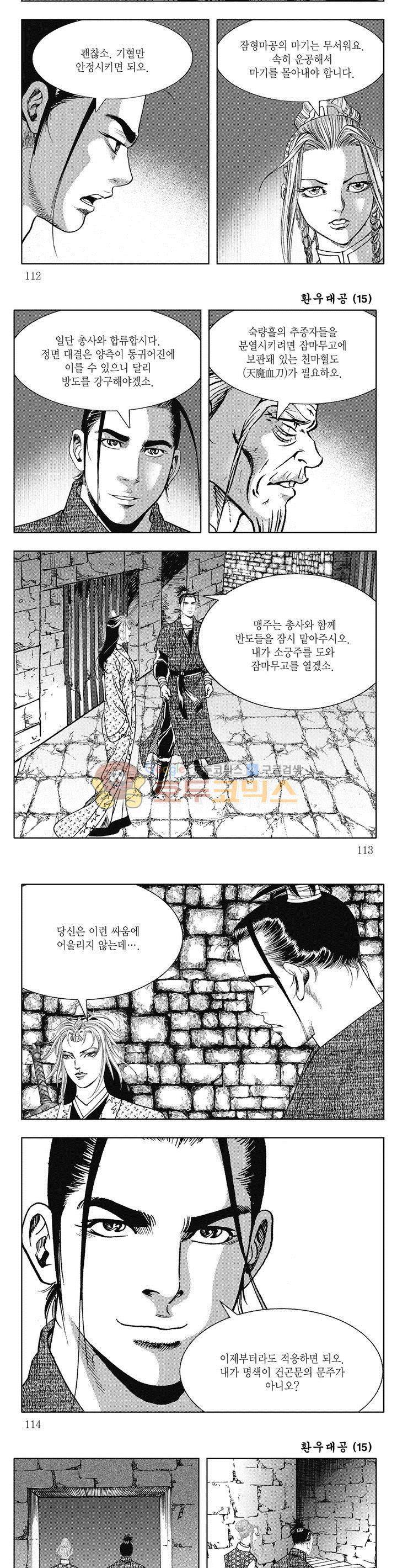 환우대공 15권 40