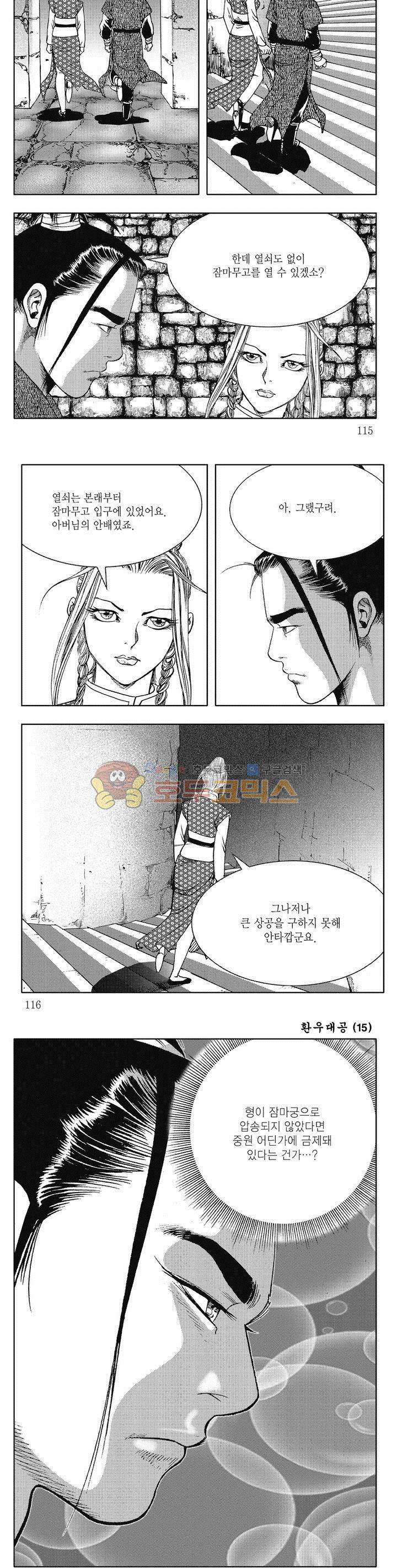 환우대공 15권 41
