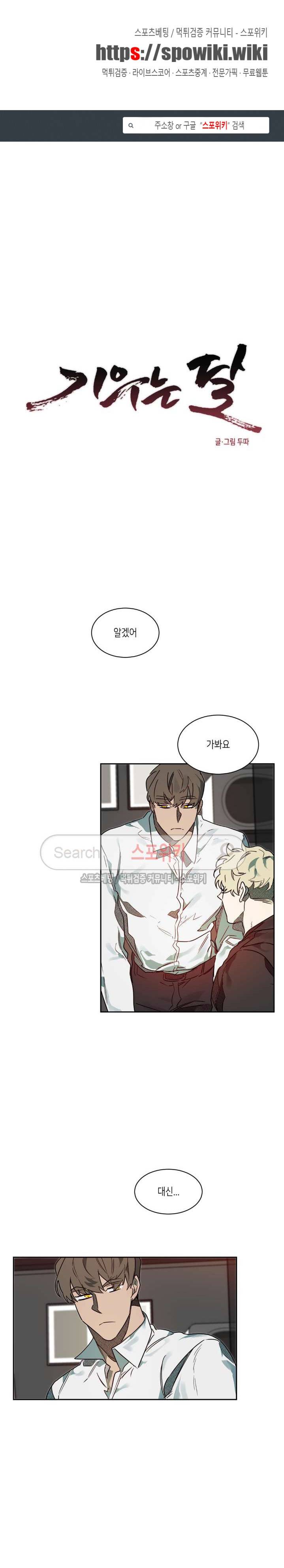 기우는 달 44화 1