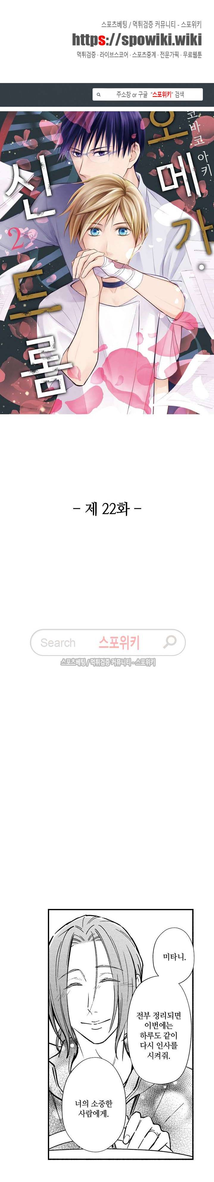 오메가 신드롬 22화 1